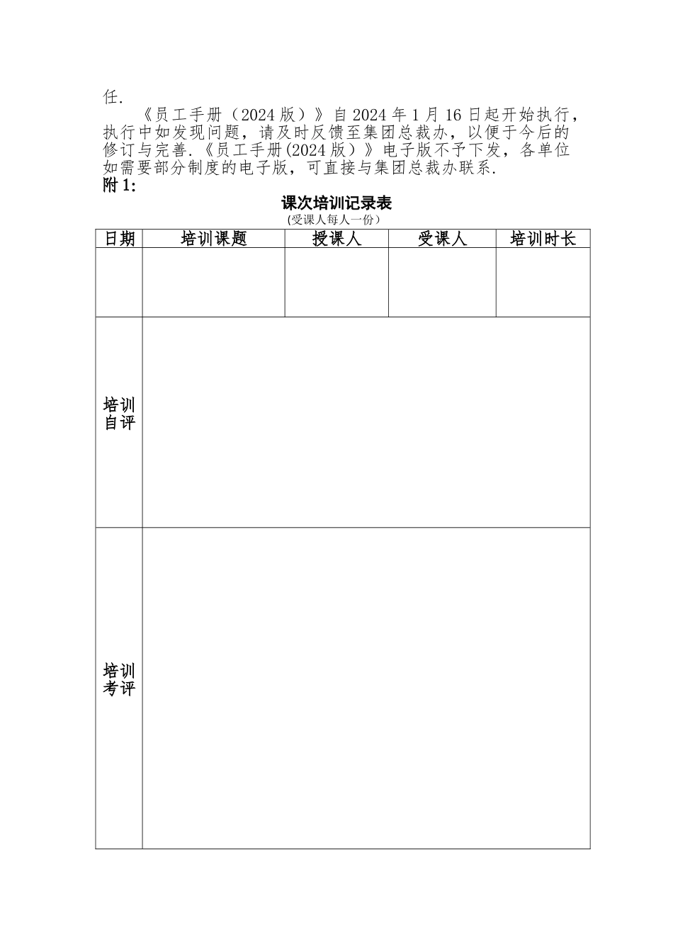 新员工手册学习培训方案_第3页