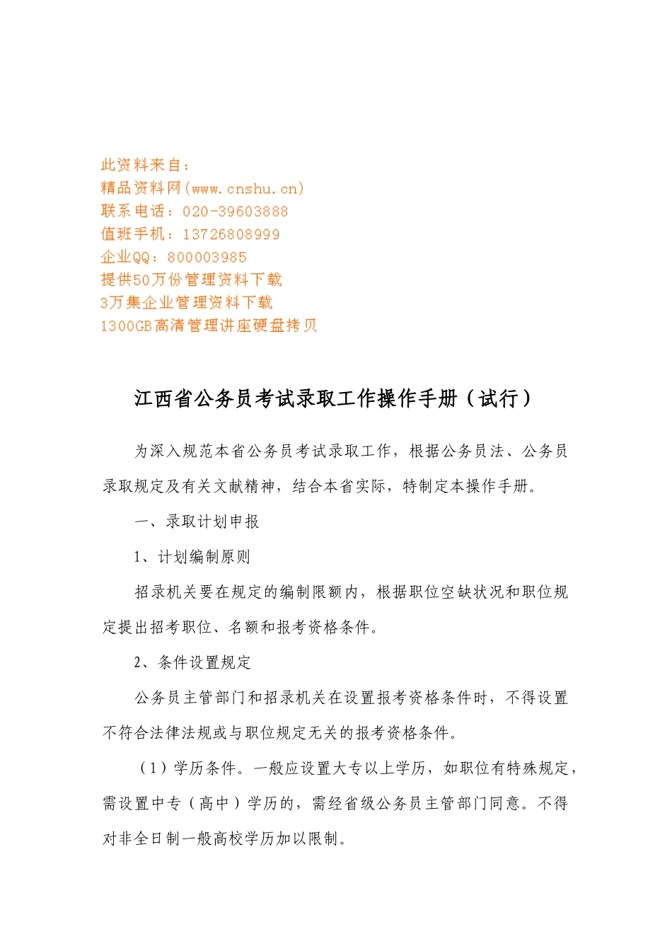 2025年江西省公务员考试录用基本工作手册_第1页