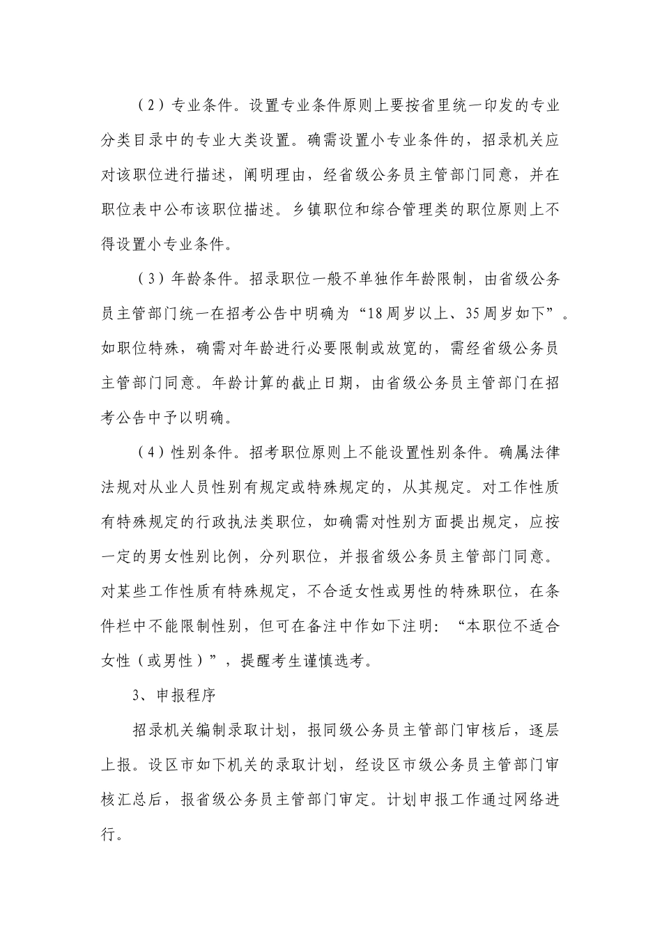 2025年江西省公务员考试录用基本工作手册_第2页