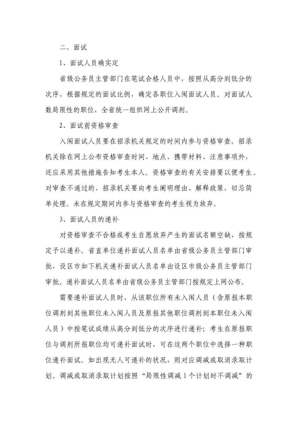 2025年江西省公务员考试录用基本工作手册_第3页
