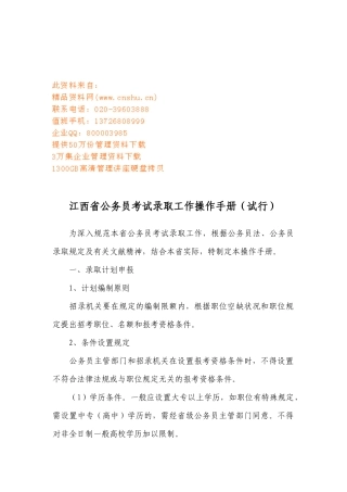 2025年江西省公务员考试录用基本工作手册