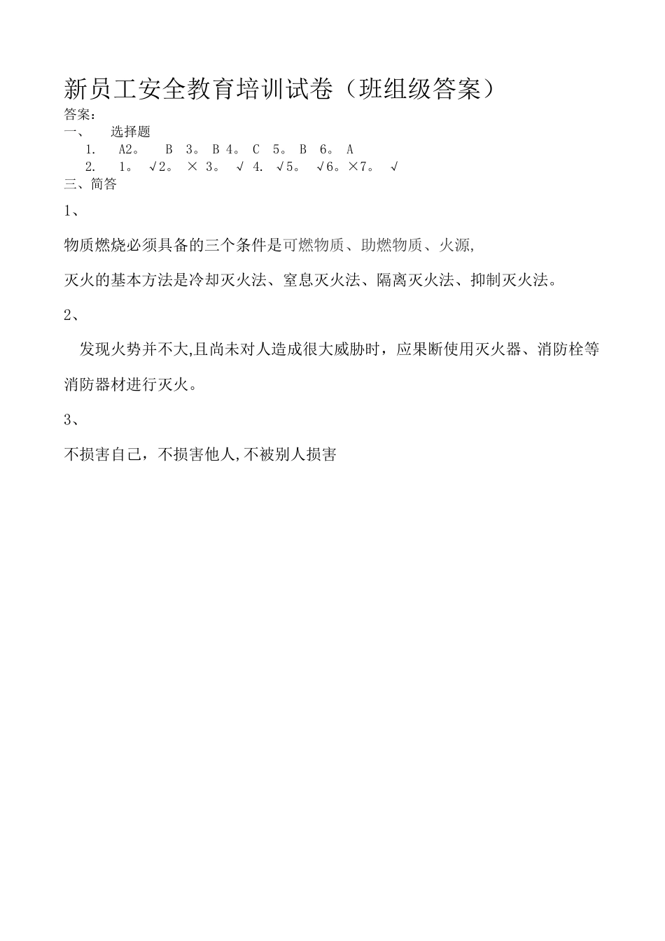 新员工班组级安全培训试卷_第2页