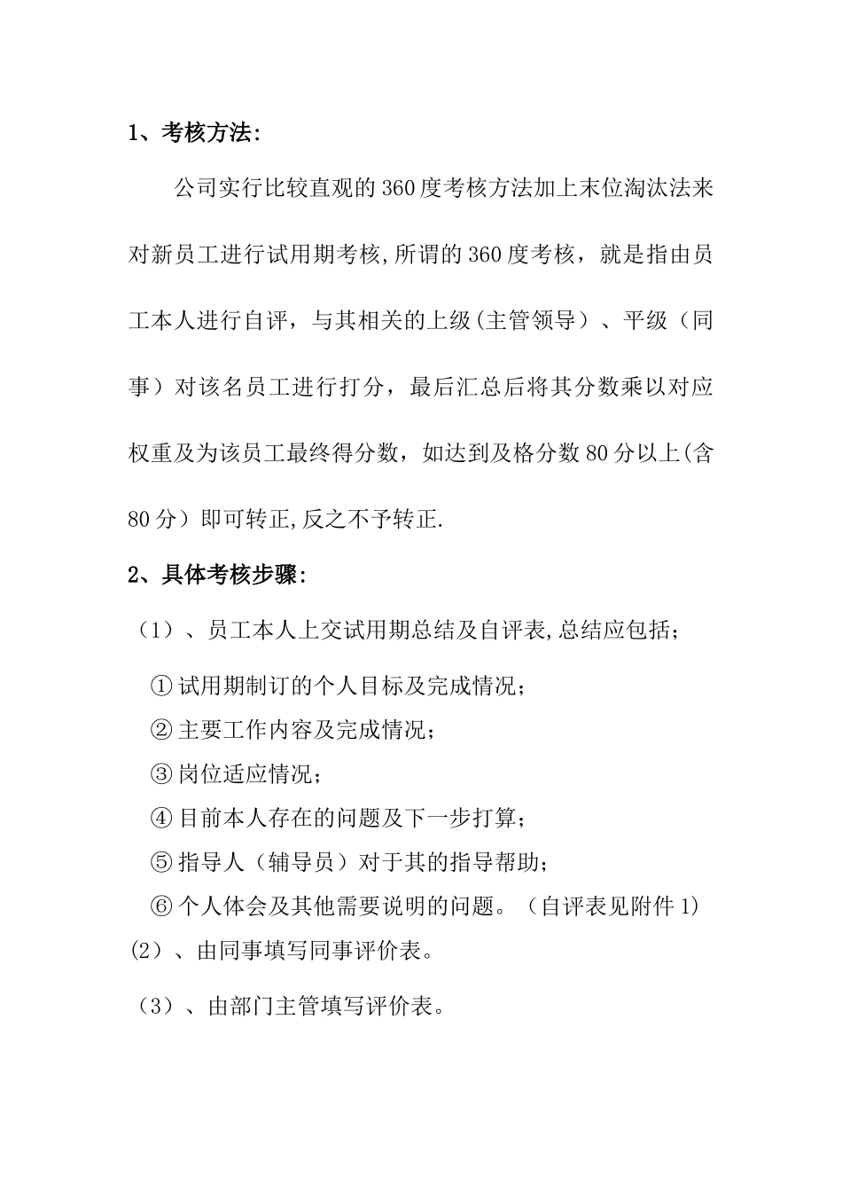 新员工考核方案_第2页