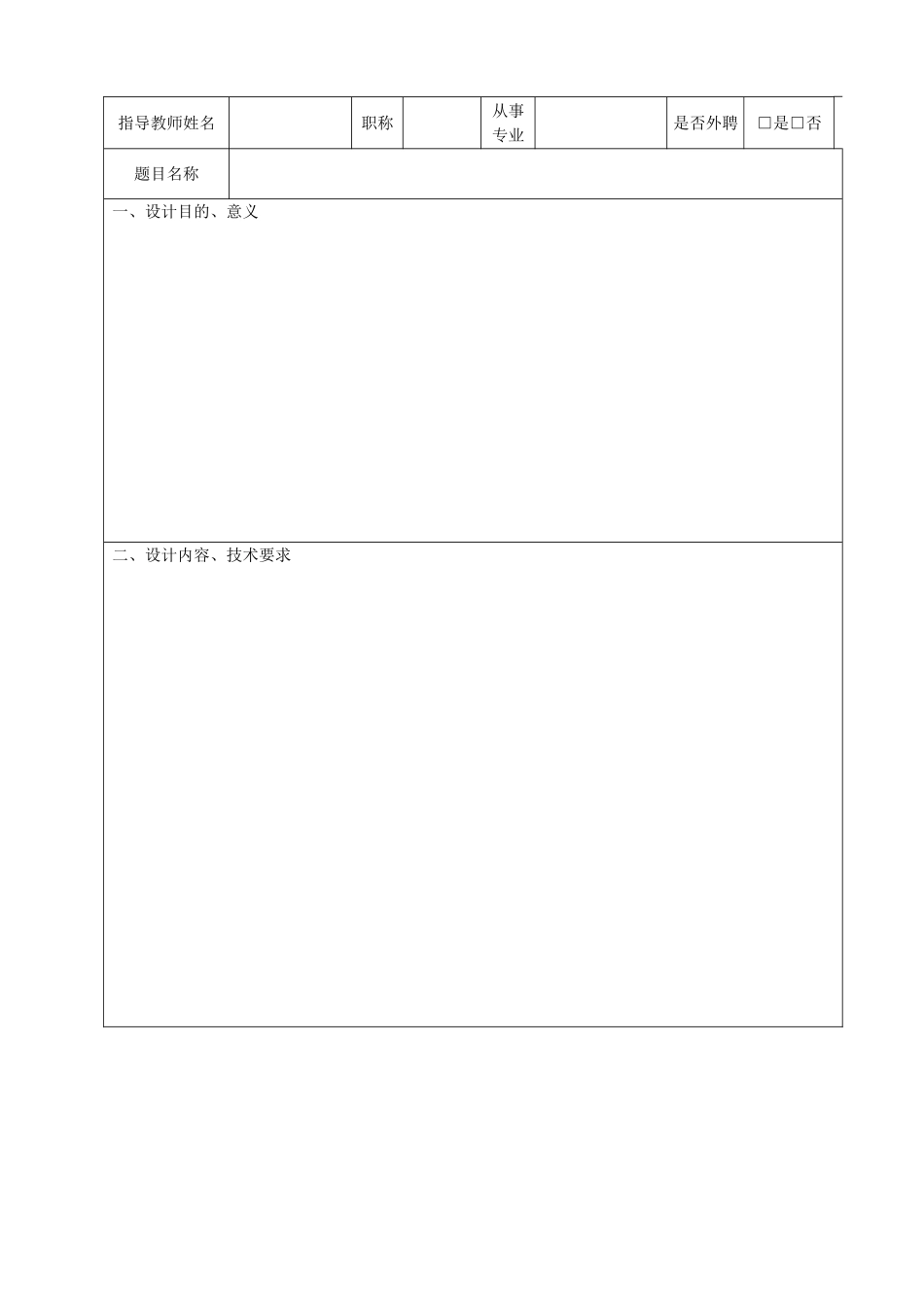 四工位钻床传动系统设计_第2页