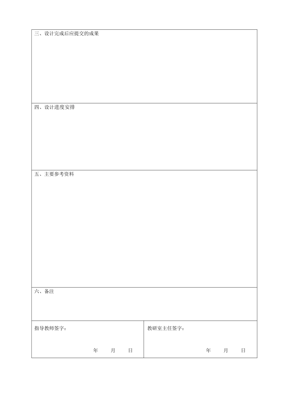 四工位钻床传动系统设计_第3页