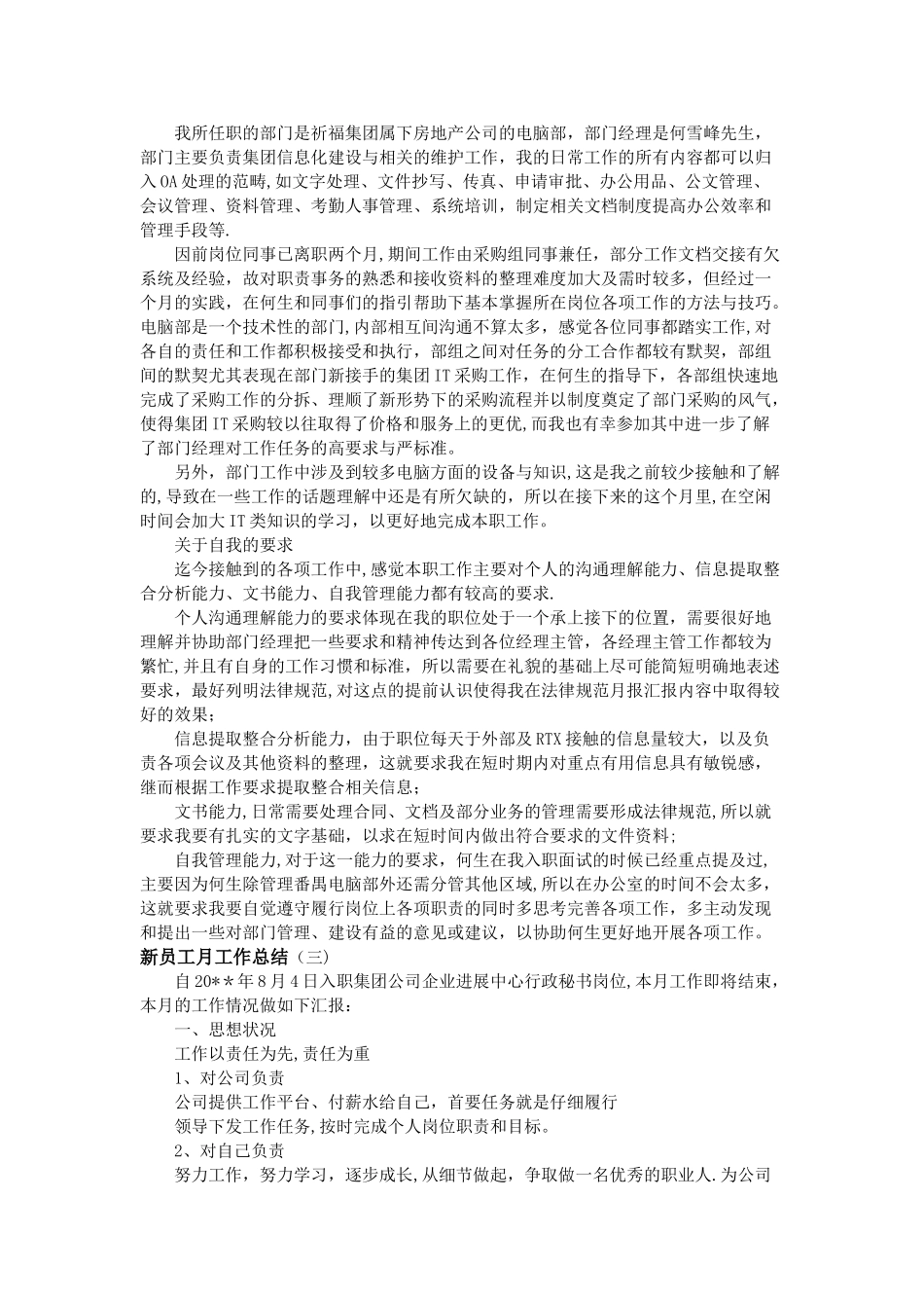 新员工月工作总结_第2页