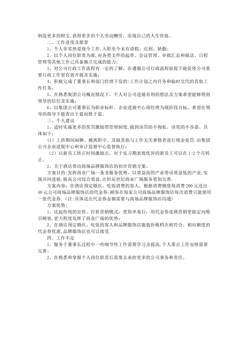 新员工月工作总结_第3页