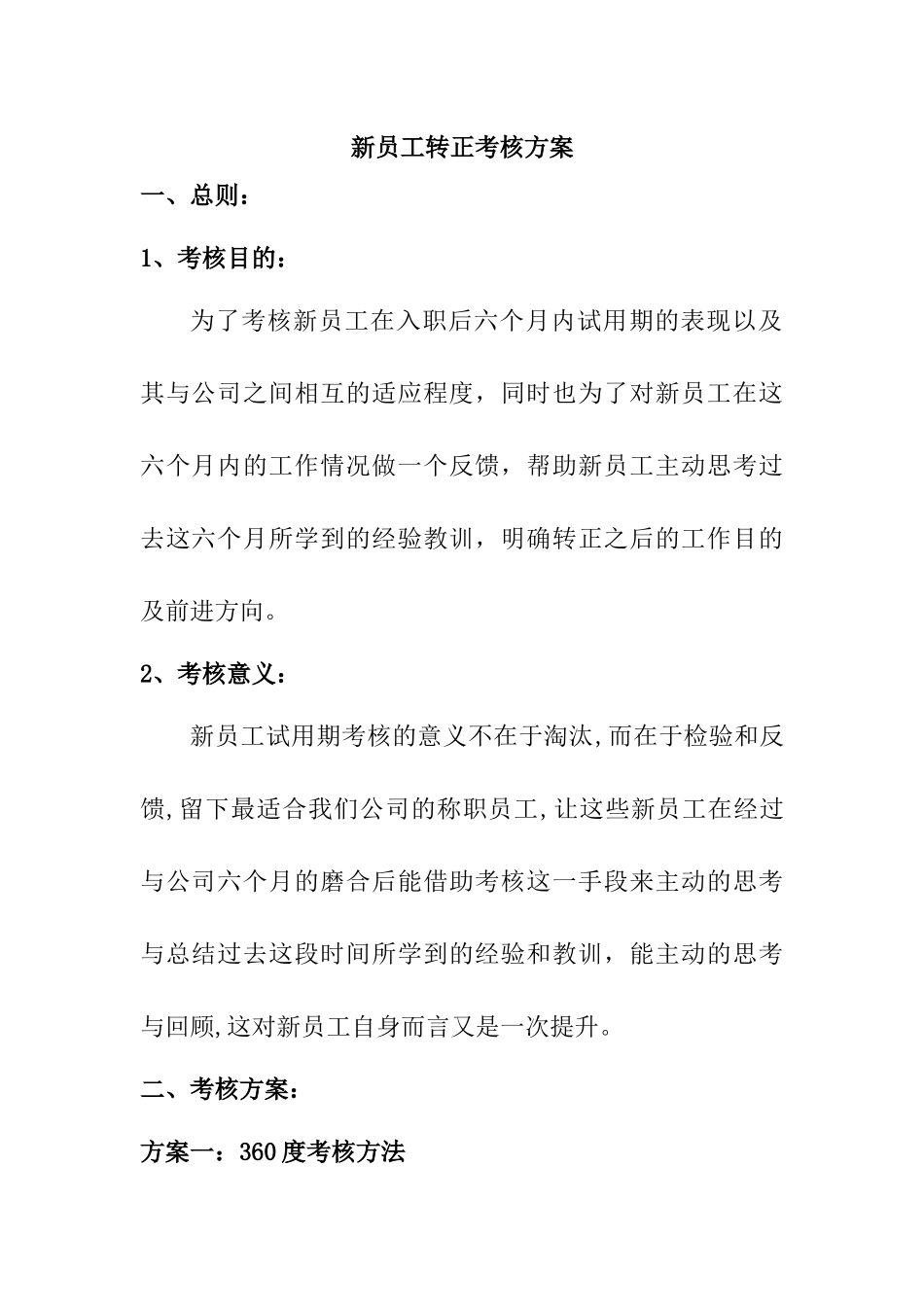 新员工考核方案_第1页