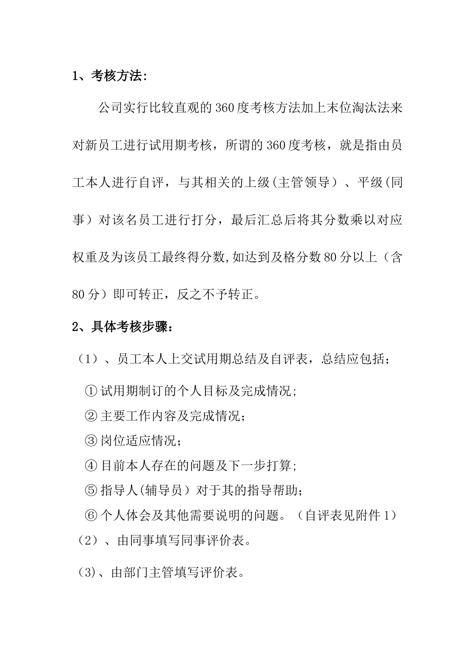 新员工考核方案_第2页