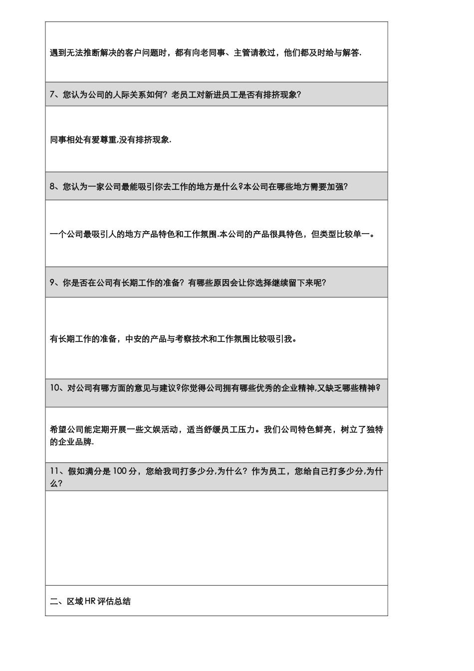 新员工访谈记录表_第2页