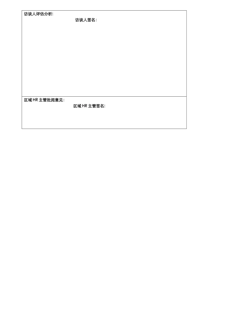 新员工访谈记录表_第3页