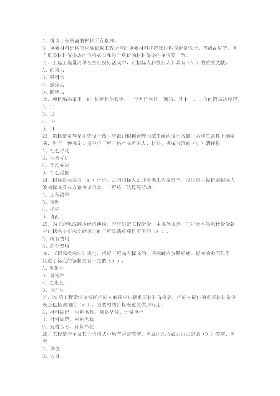2025年重庆预算员考试试题_第3页
