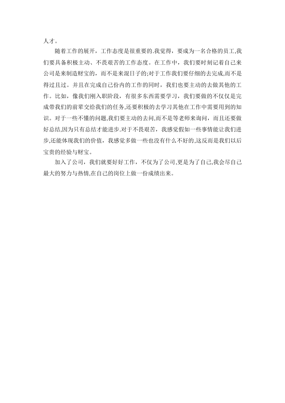 新员工座谈会的感想与总结_第2页