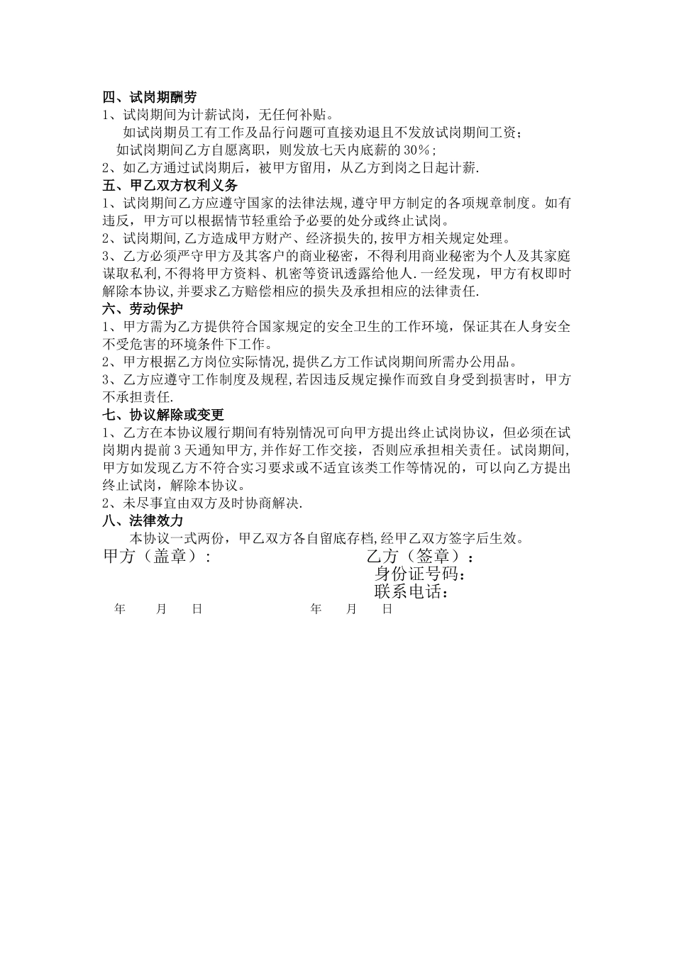 新员工试岗协议_第2页