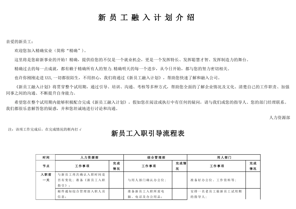 新员工融入计划表_第1页