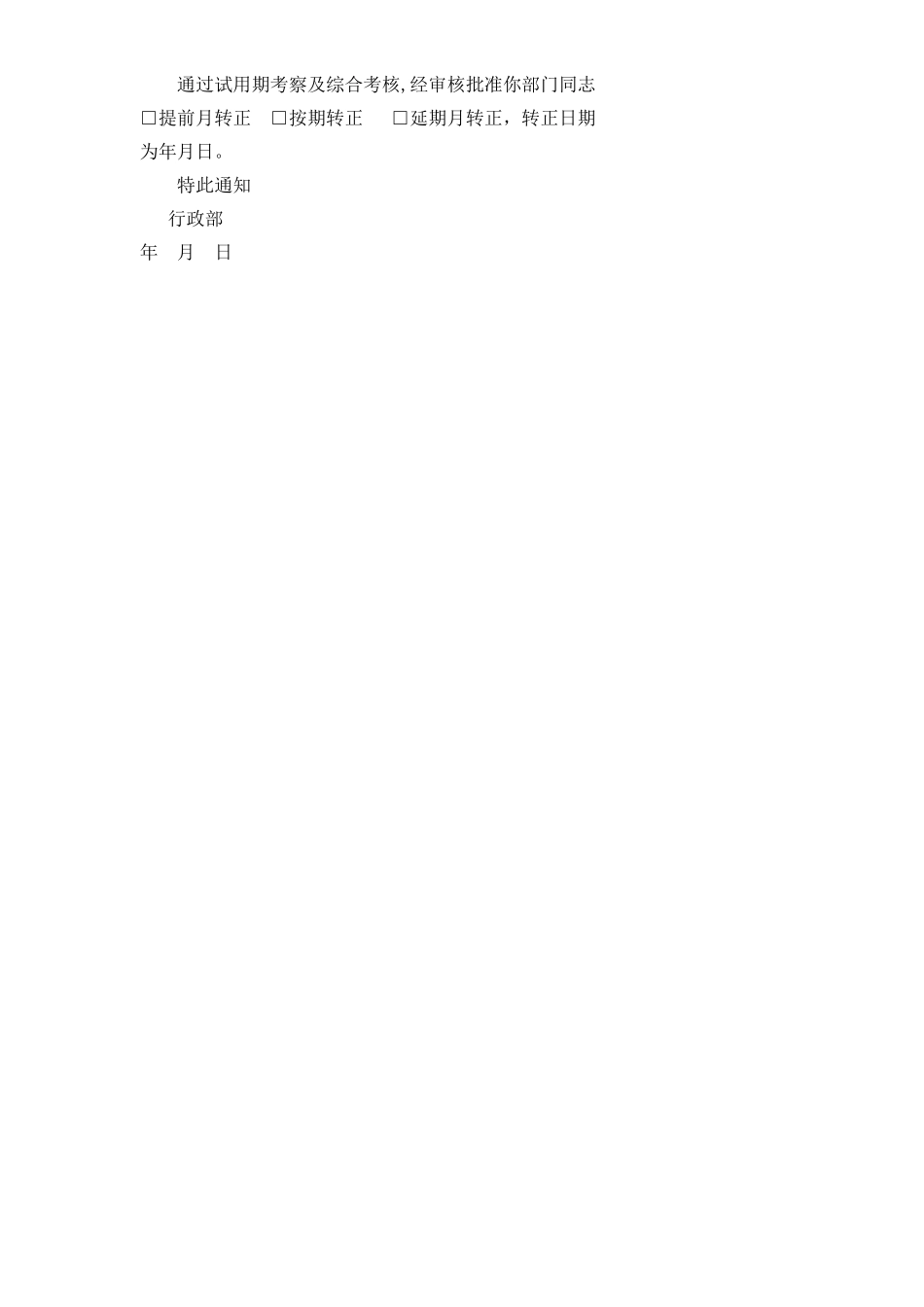 新员工试用期内表现评估表_第3页