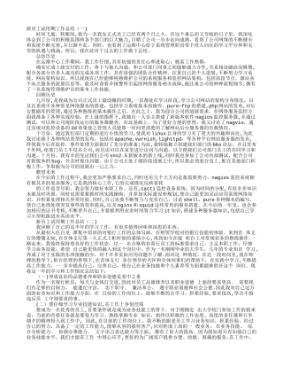 新员工试用期个人工作总结范文