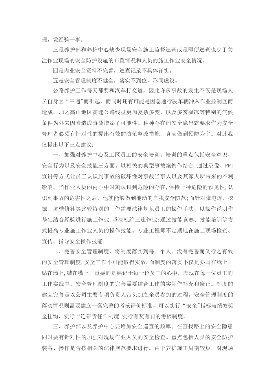 新员工月度个人工作总结_第2页