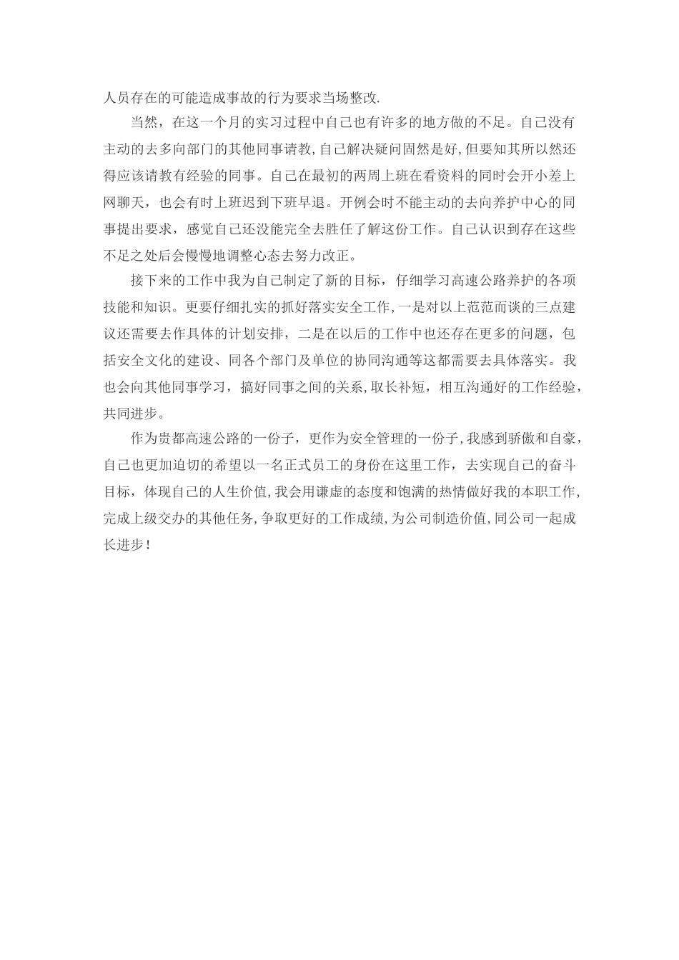 新员工月度个人工作总结_第3页