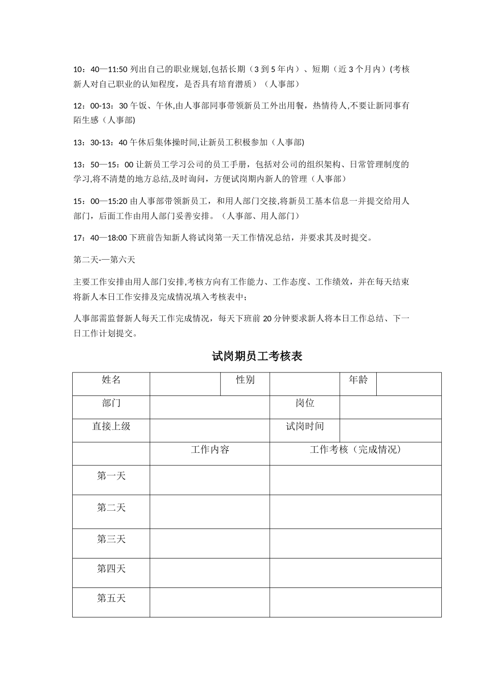 新员工试岗流程_第2页