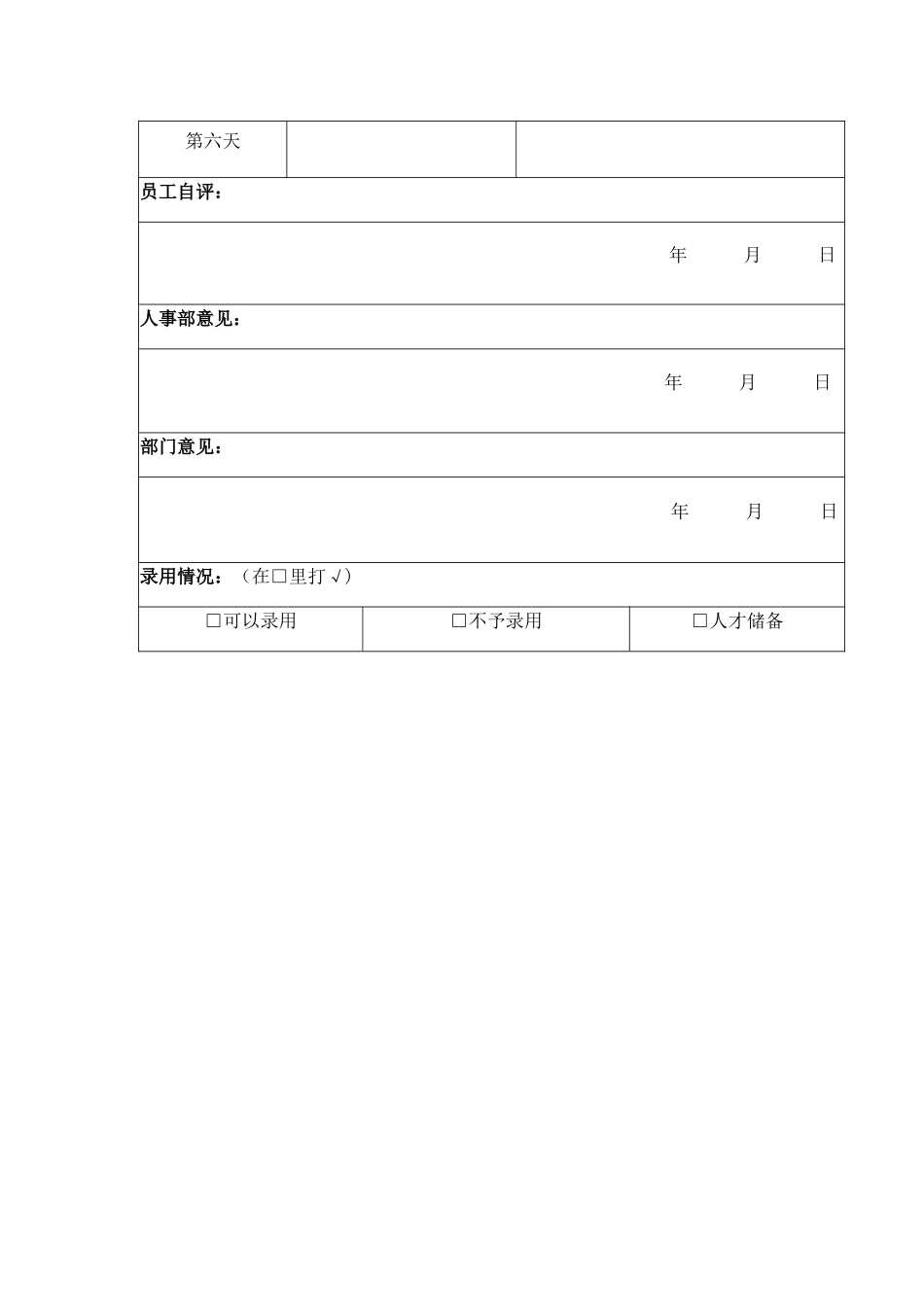 新员工试岗流程_第3页