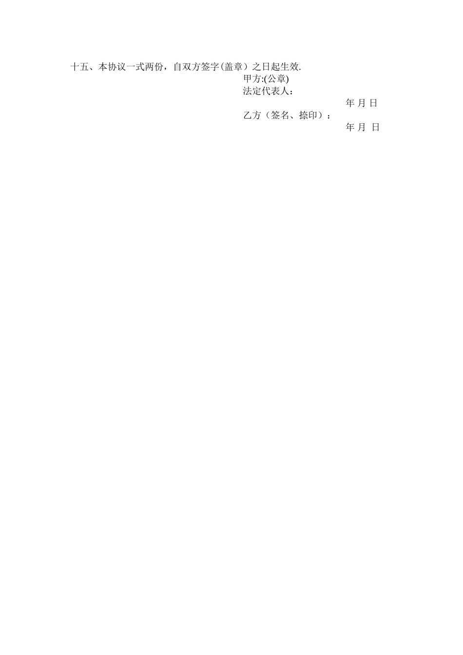 新员工试用期协议书_第2页