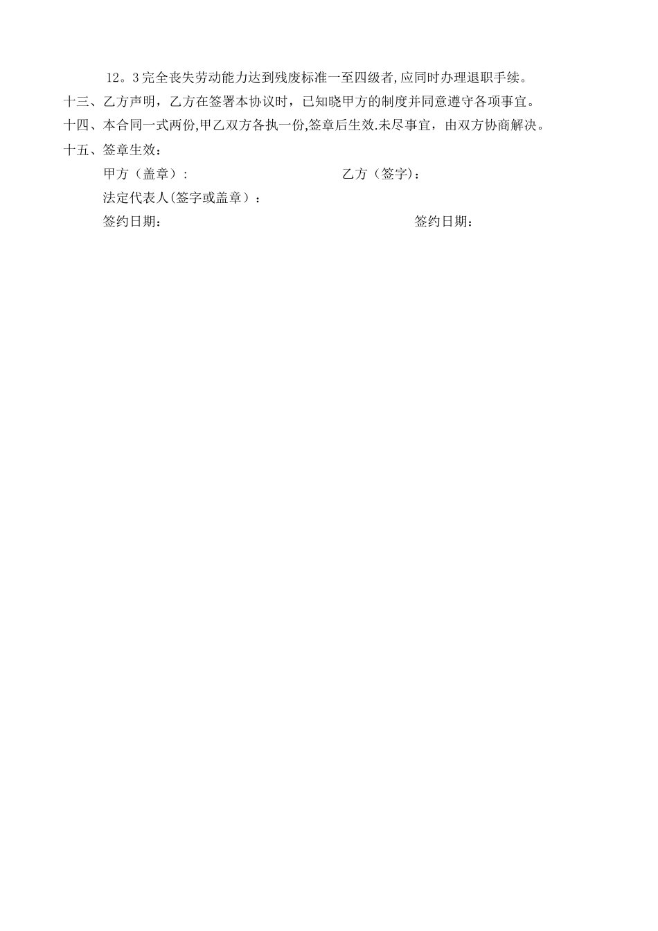 新员工试用期协议-正式版_第2页