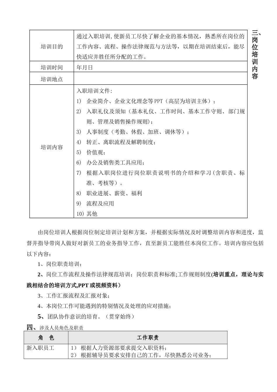 新员工试用期培训流程及方案_第2页