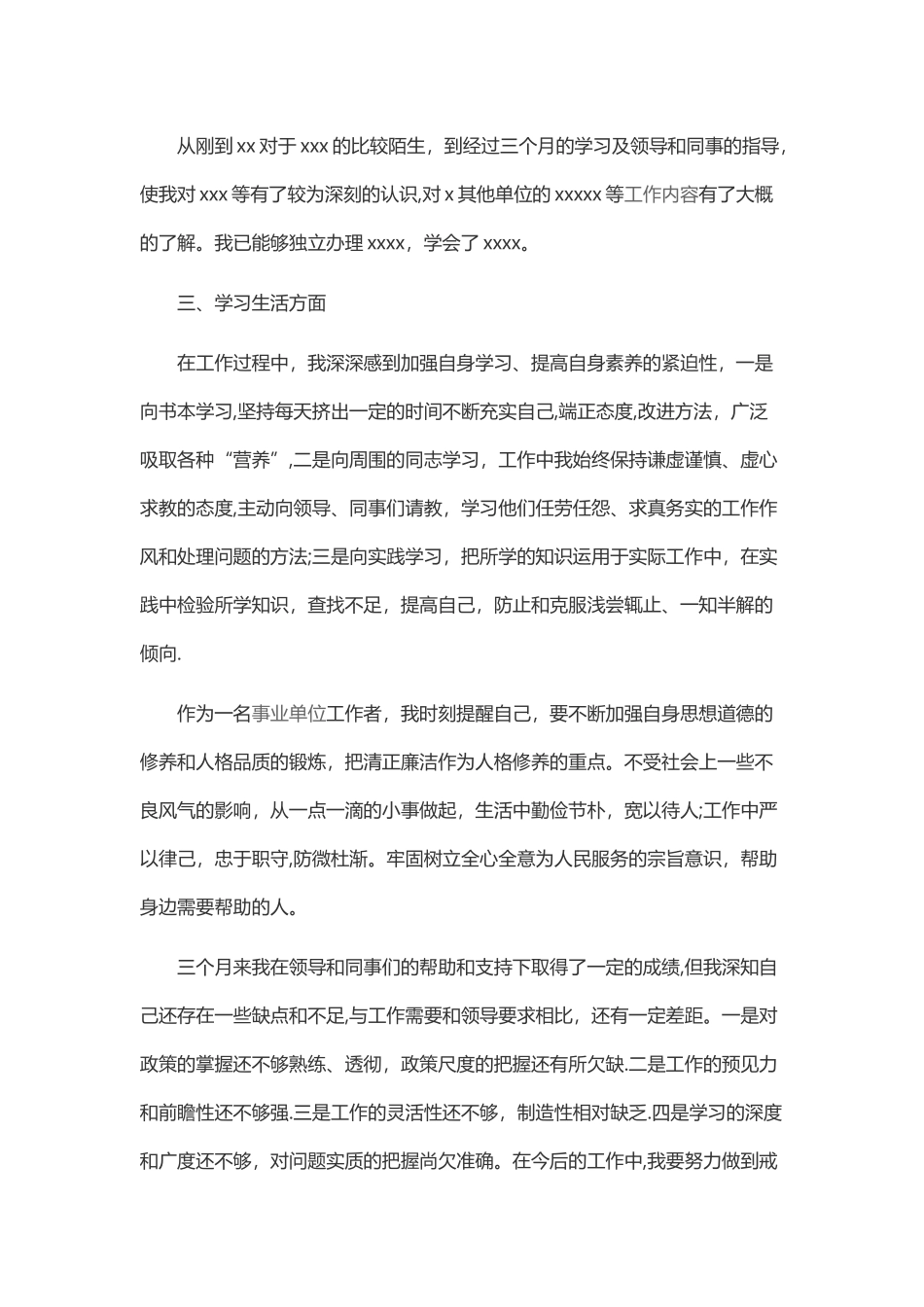 新员工试用期工作总结范文_第3页