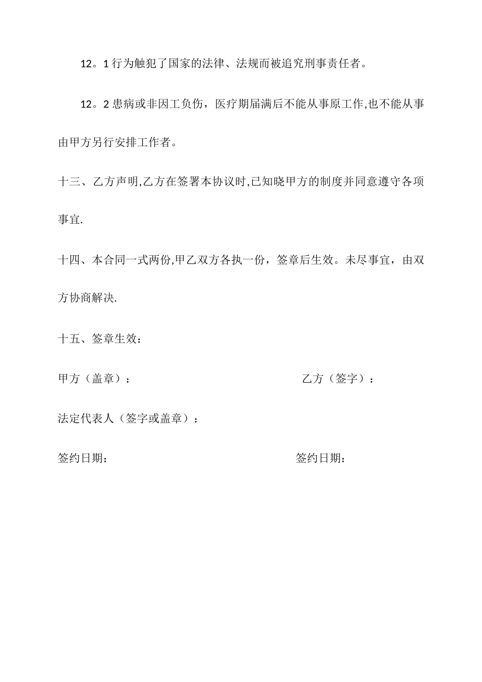 新员工试用期协议_第3页