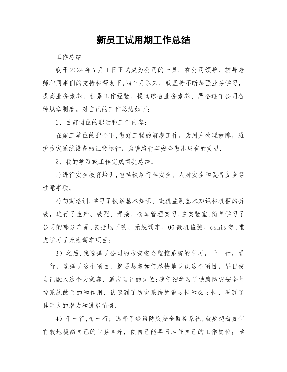 新员工试用期工作报告总结_第1页