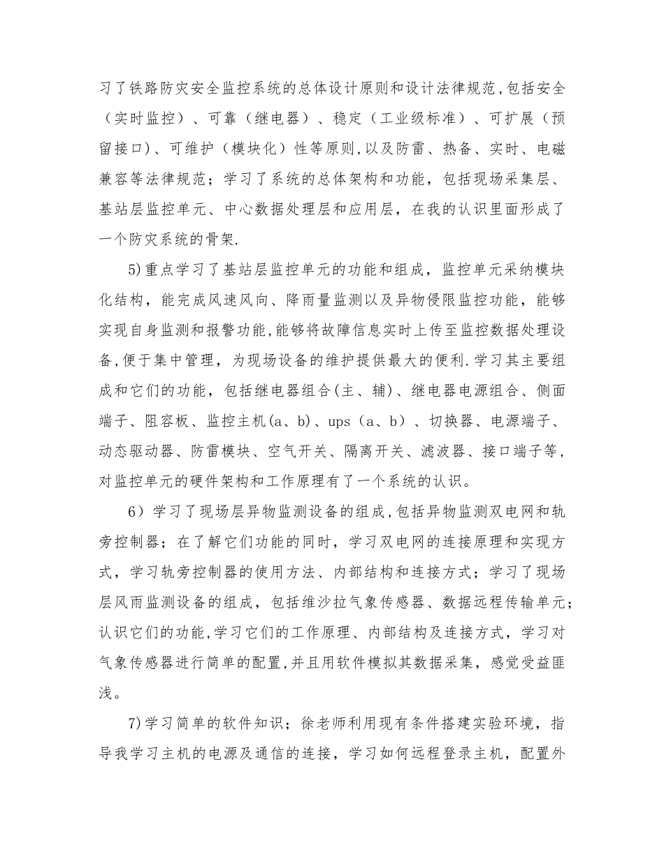 新员工试用期工作报告总结_第2页