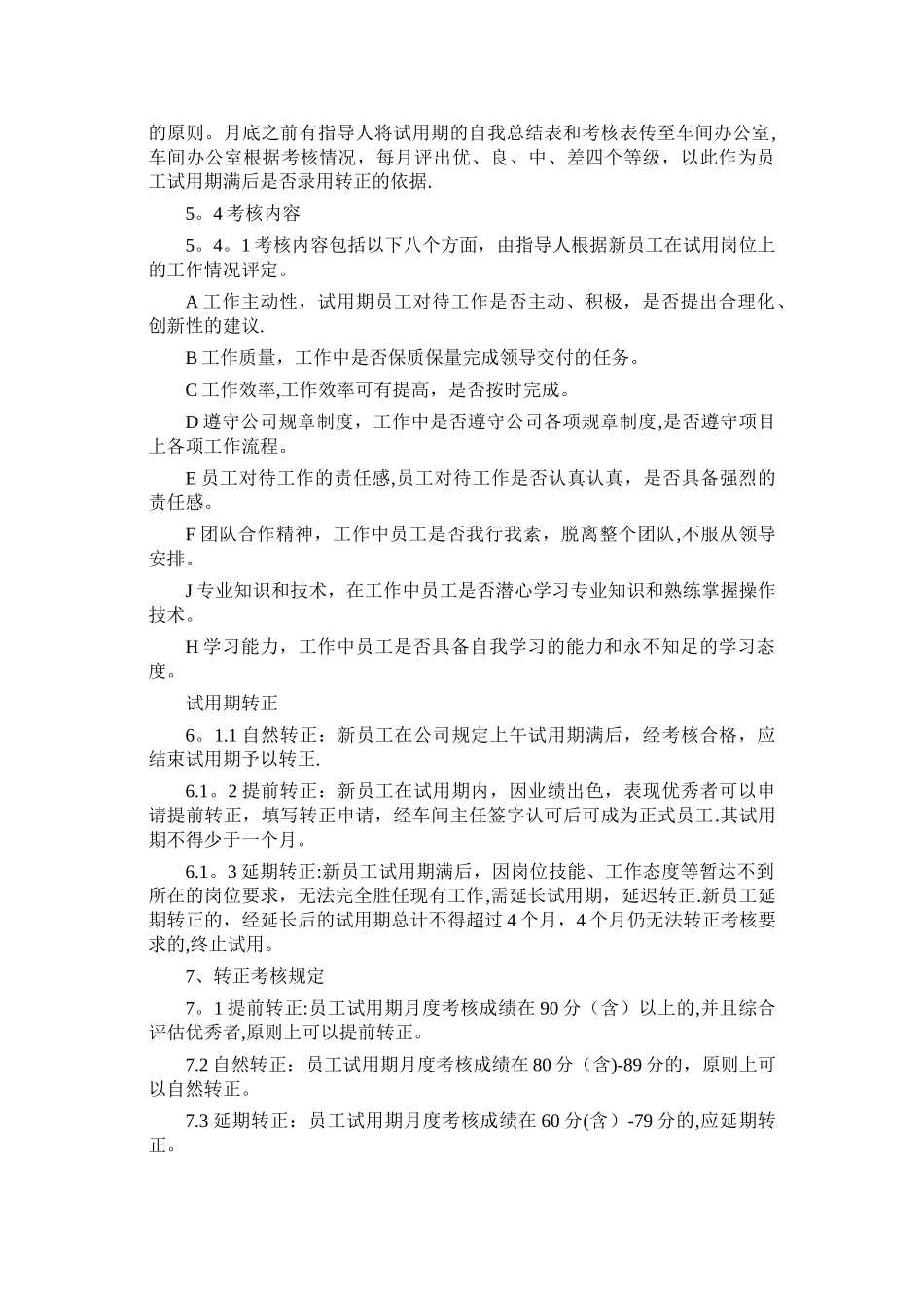 新员工试用期管理办法_第2页