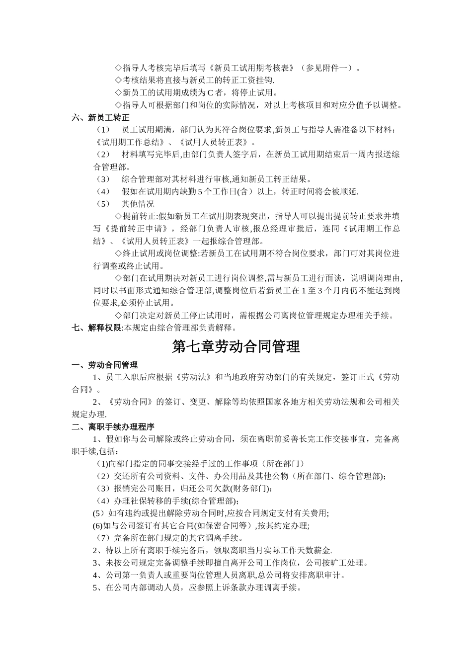 新员工试用期管理规范_第2页