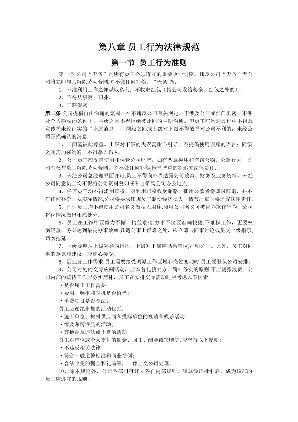 新员工试用期管理规范_第3页