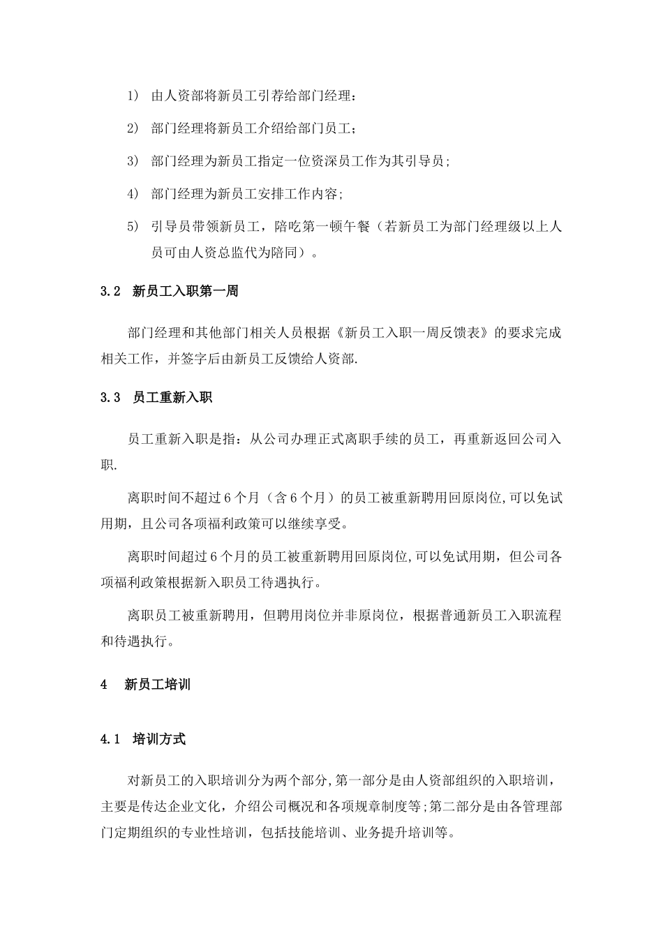 新员工试用期管理制度_第3页