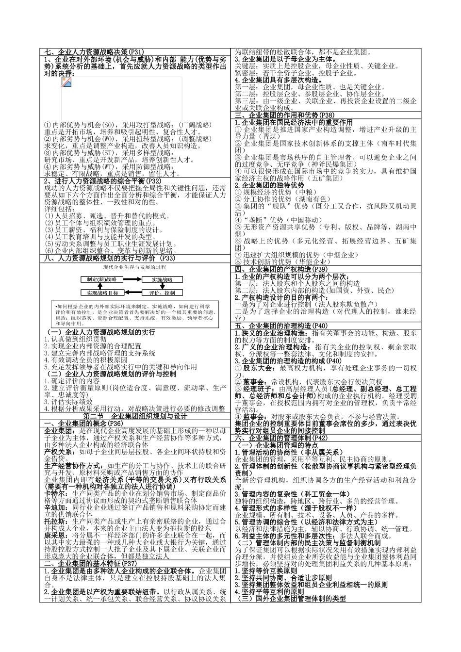 2025年高级人力资源管理师培训范本_第3页