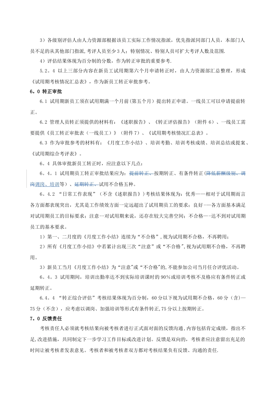 新员工试用期考核管理办法_第3页