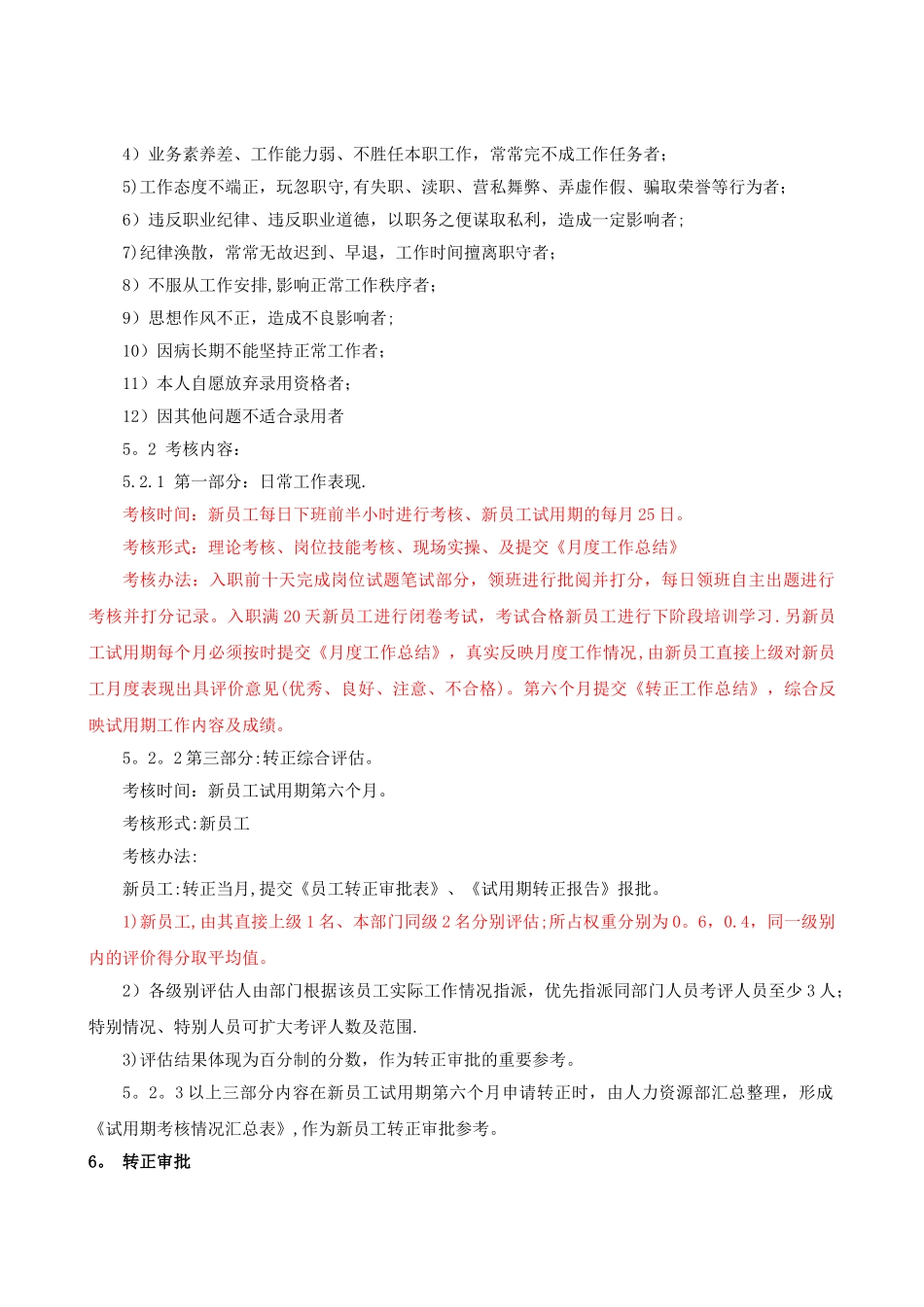 新员工试用期考核流程_第2页