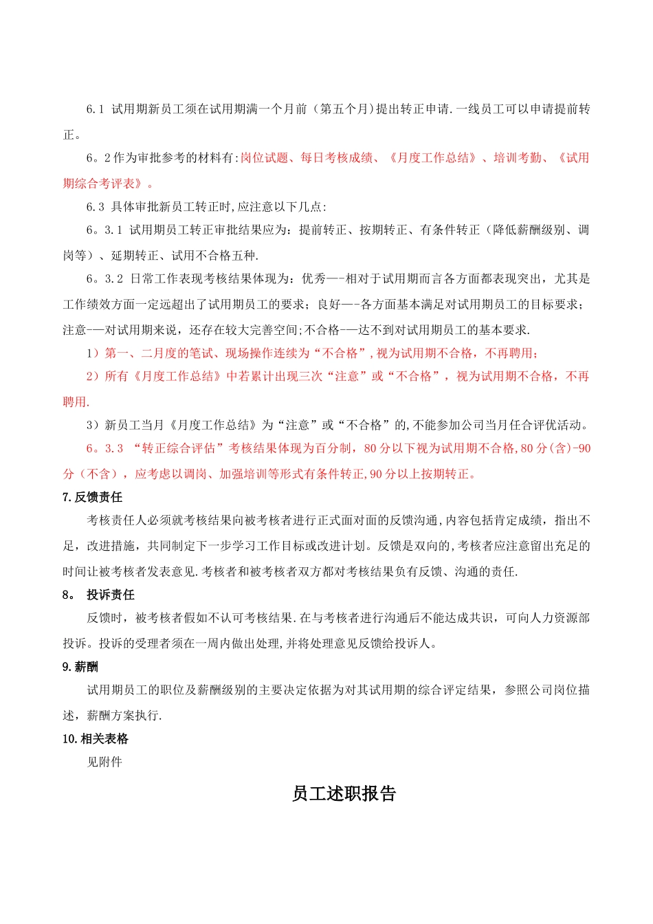新员工试用期考核流程_第3页