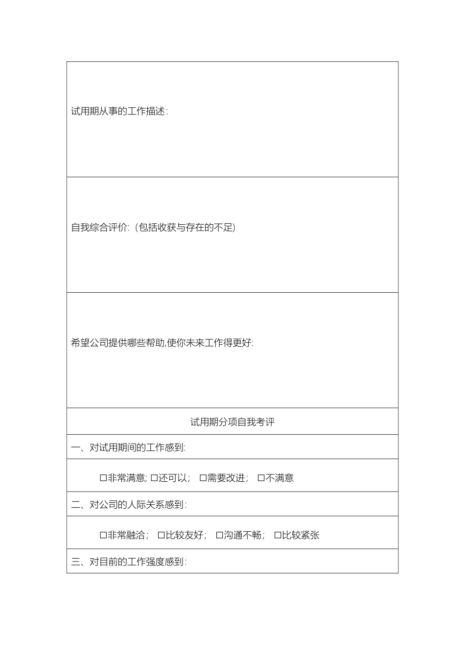 新员工试用期转正审批表_第2页