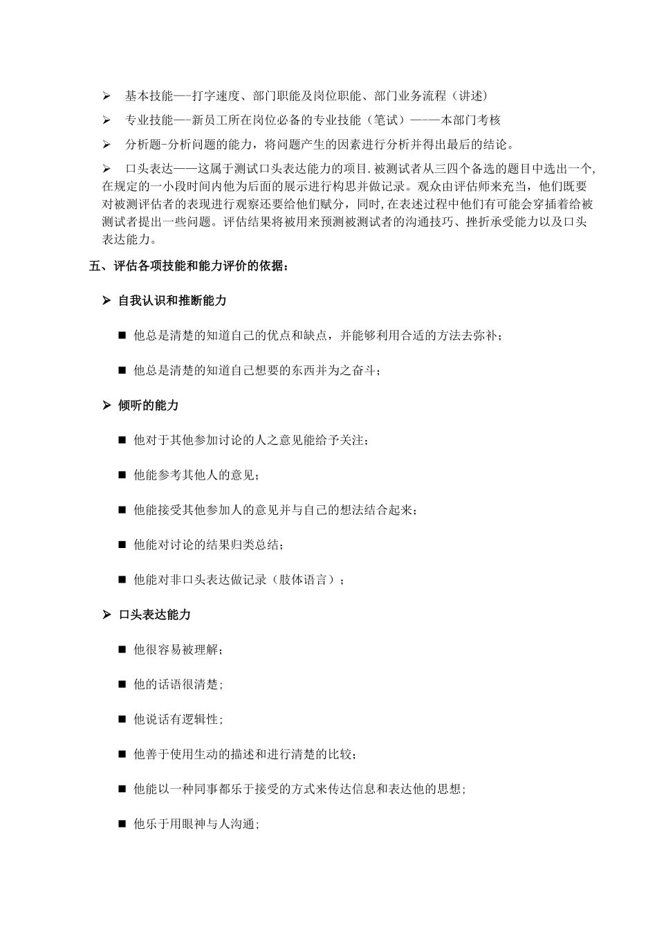 新员工转正前评估方案_第2页