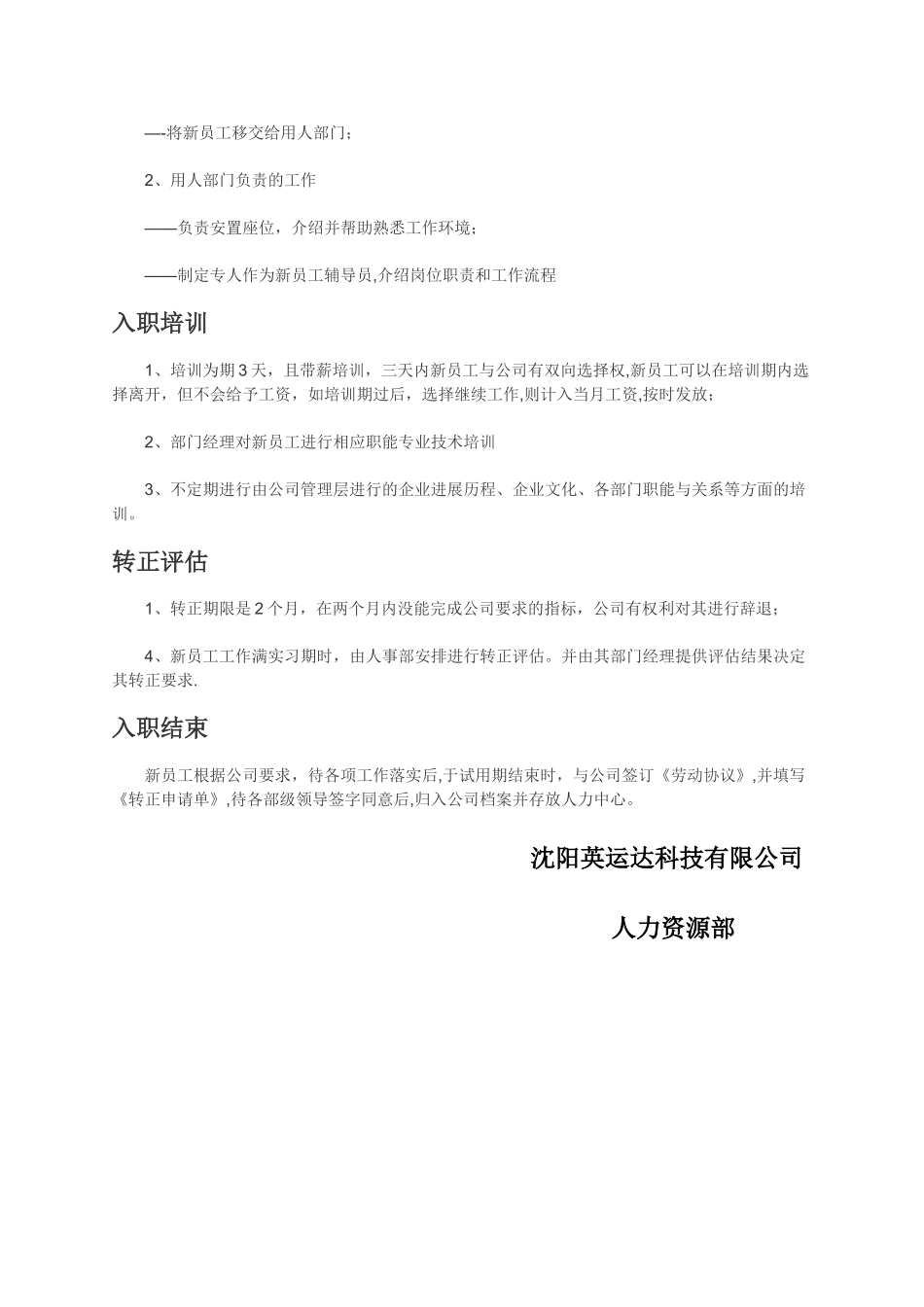 新员工详细入职流程及表格_第2页