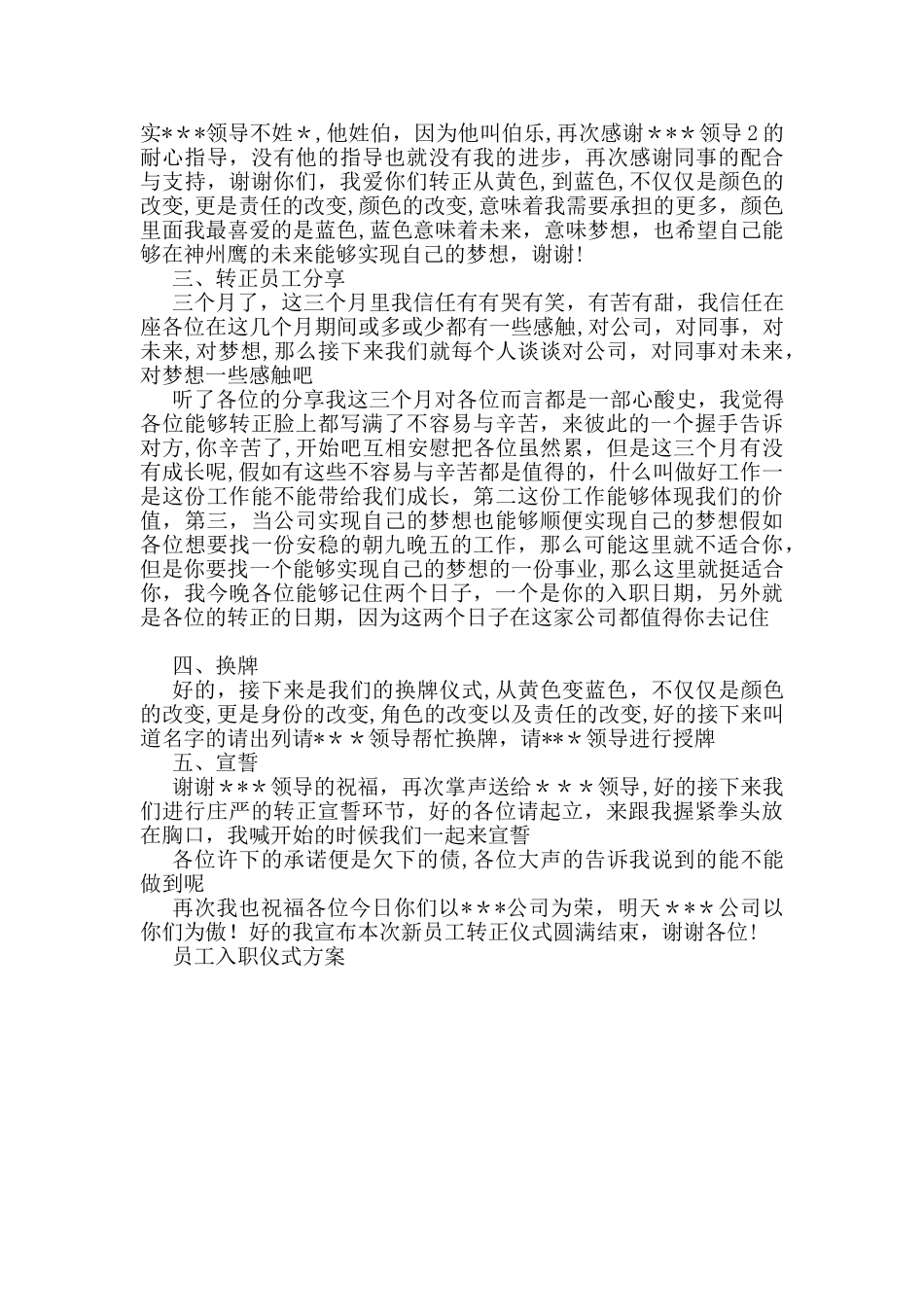 新员工转正流程54050_第2页