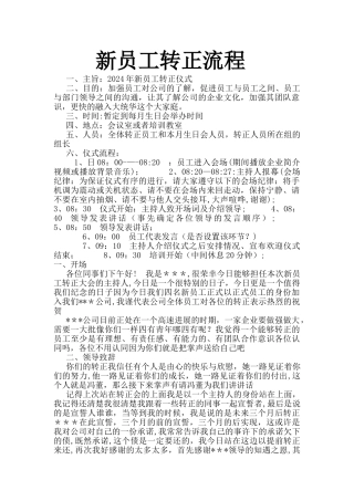 新员工转正流程54050