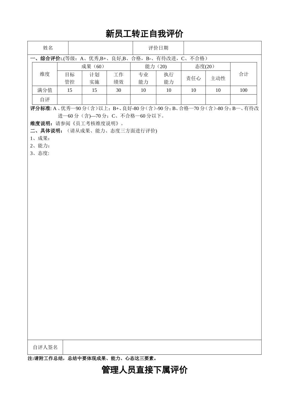 新员工转正考评表_第2页