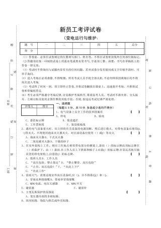 新员工转正考试卷