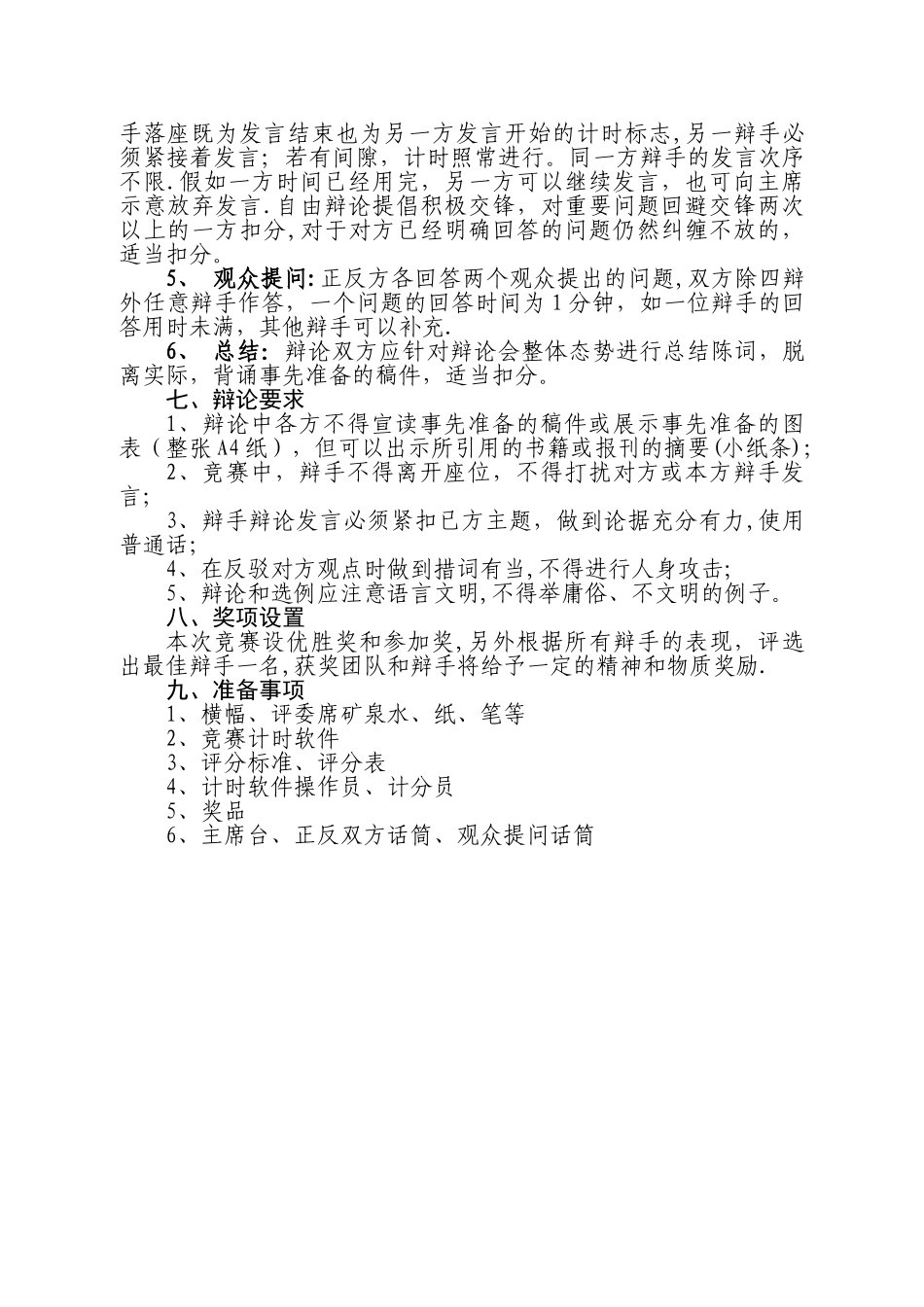 新员工辩论赛活动方案_第3页