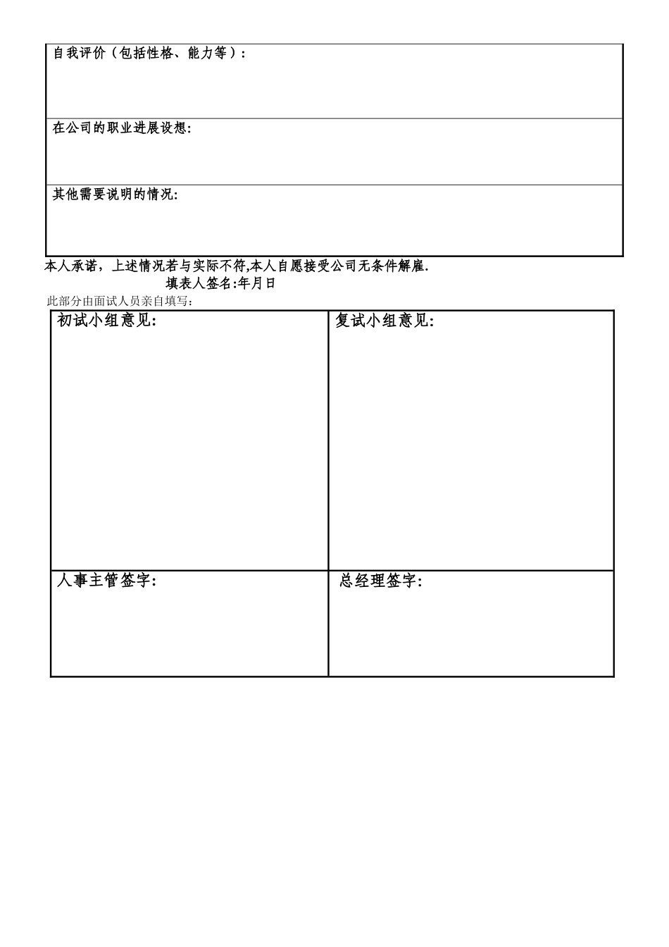 新员工面试表_第2页