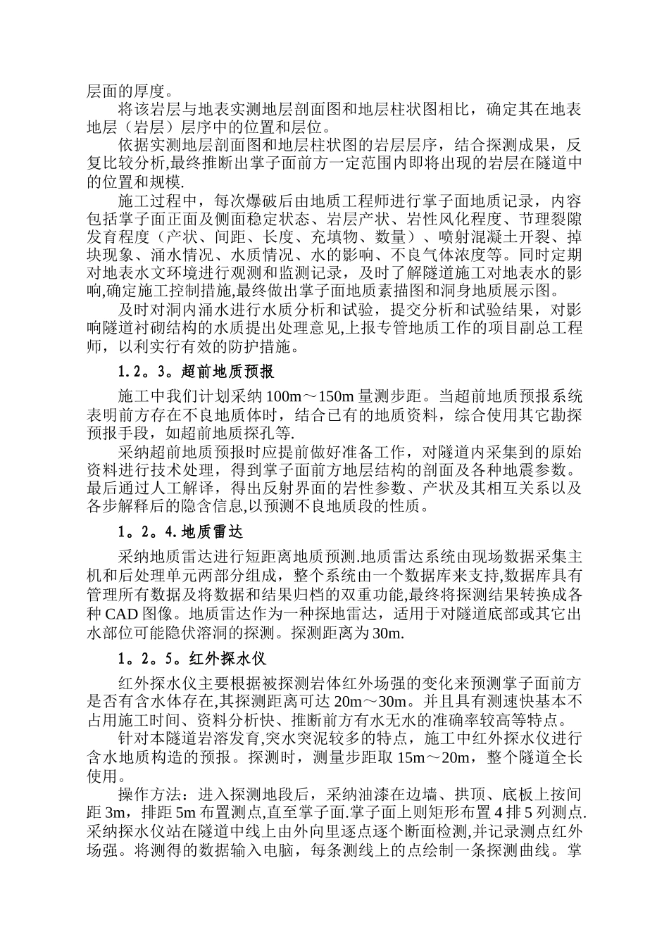 新哨隧道突泥涌水专项施工方案_第3页